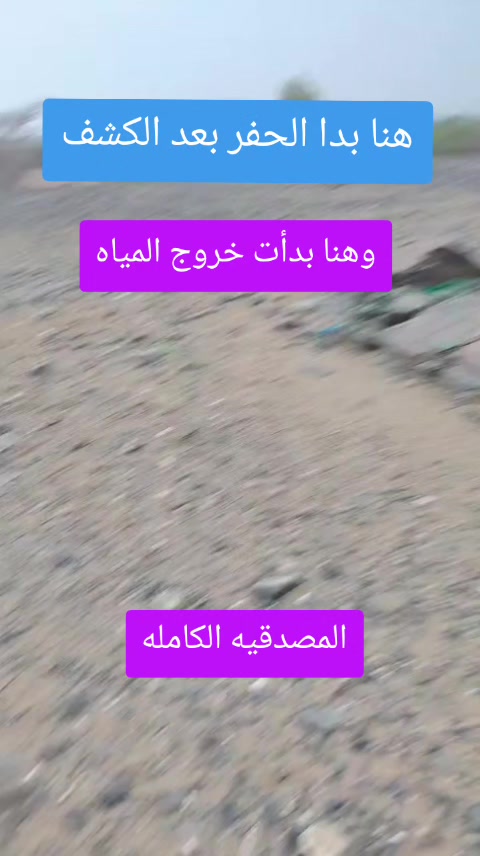 @كشف مياه ابار💧🇸🇦0537690484