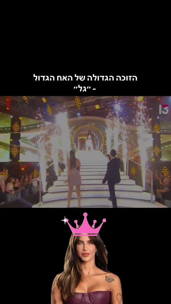 @ʙɪɢ.ʙʀᴏᴛʜᴇʀ 24/7 האחהגדול