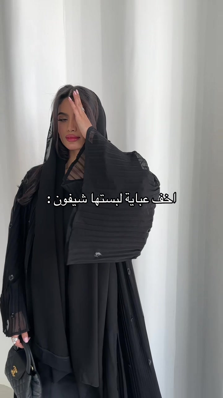 @عبايات دارلينا