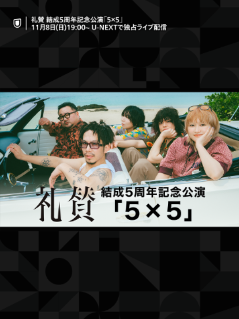 @U-NEXT(ユーネクスト)