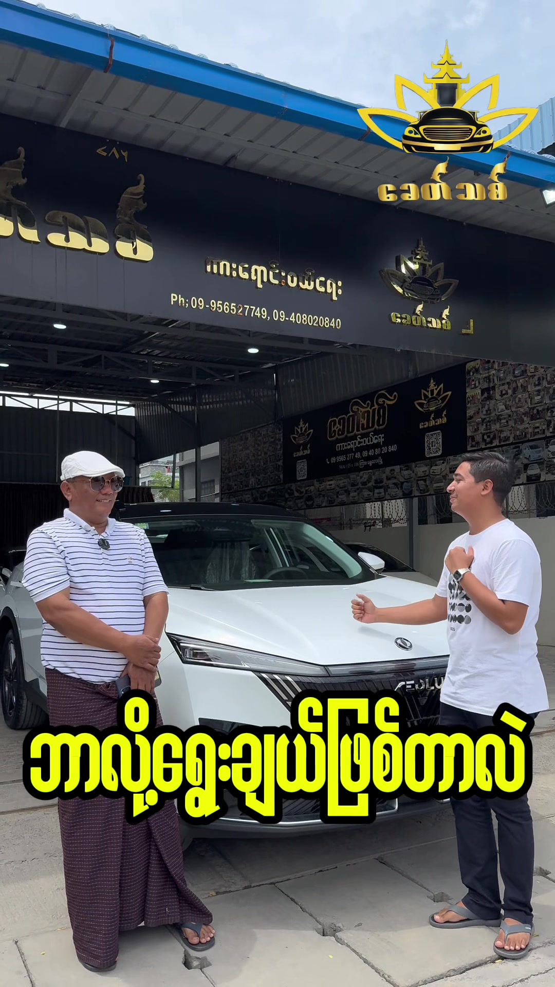 @Zaw Htet<Khit Thit Automobile>