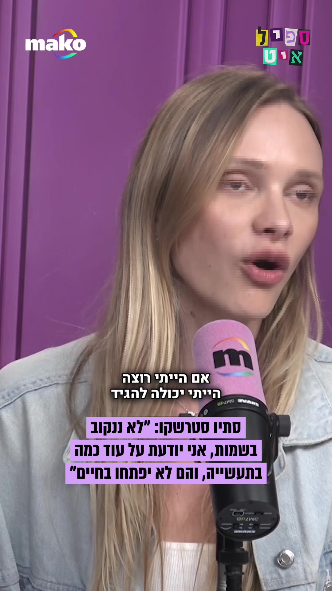@Mako סלבס
