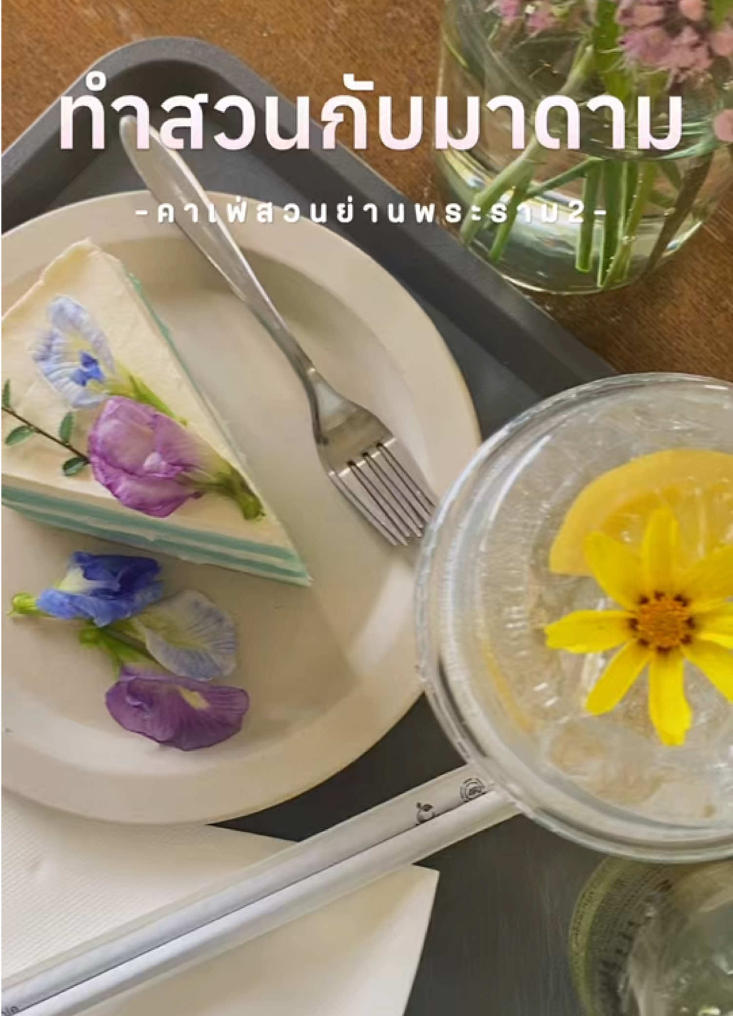 @ตะลอนไปเรื่อยกับปะป๊า