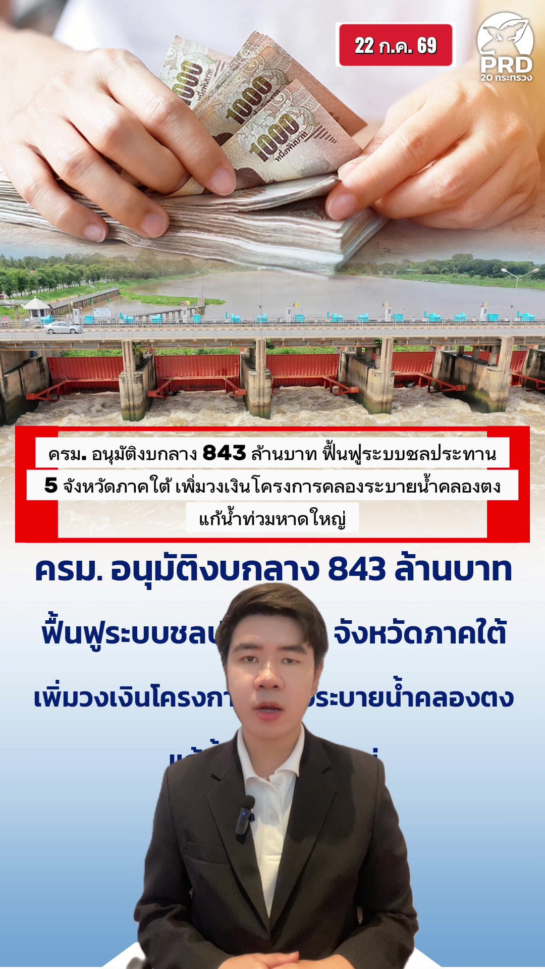 @สวท.ด่านซ้าย กรมประชาสัมพันธ์