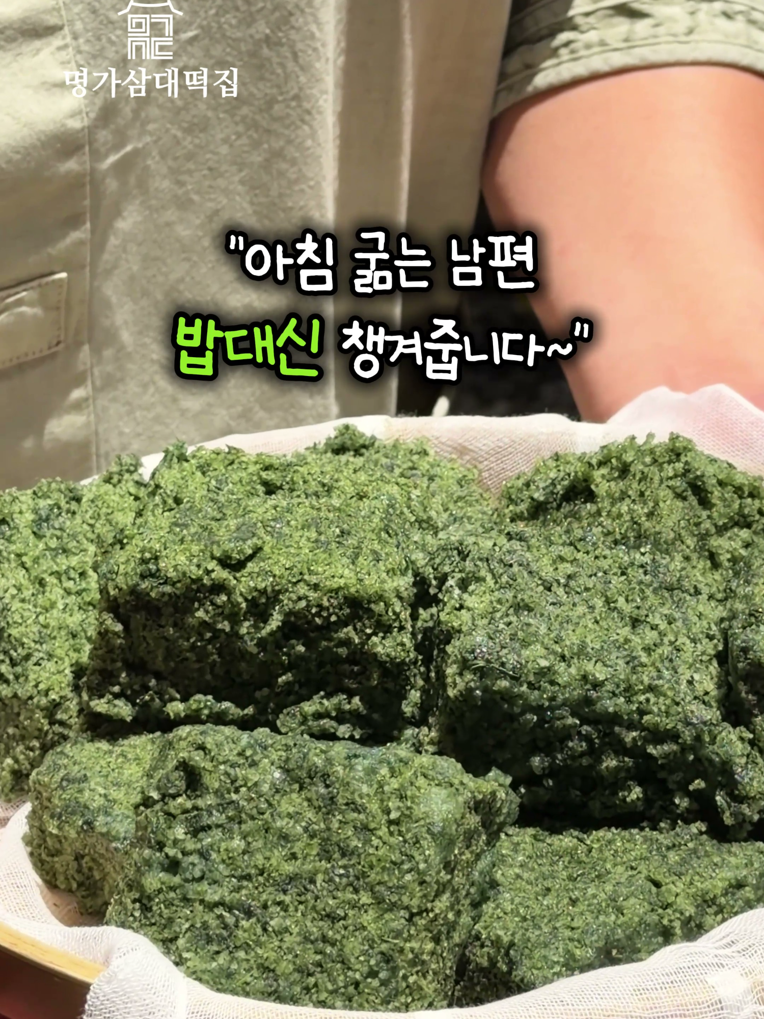 @명가삼대떡집