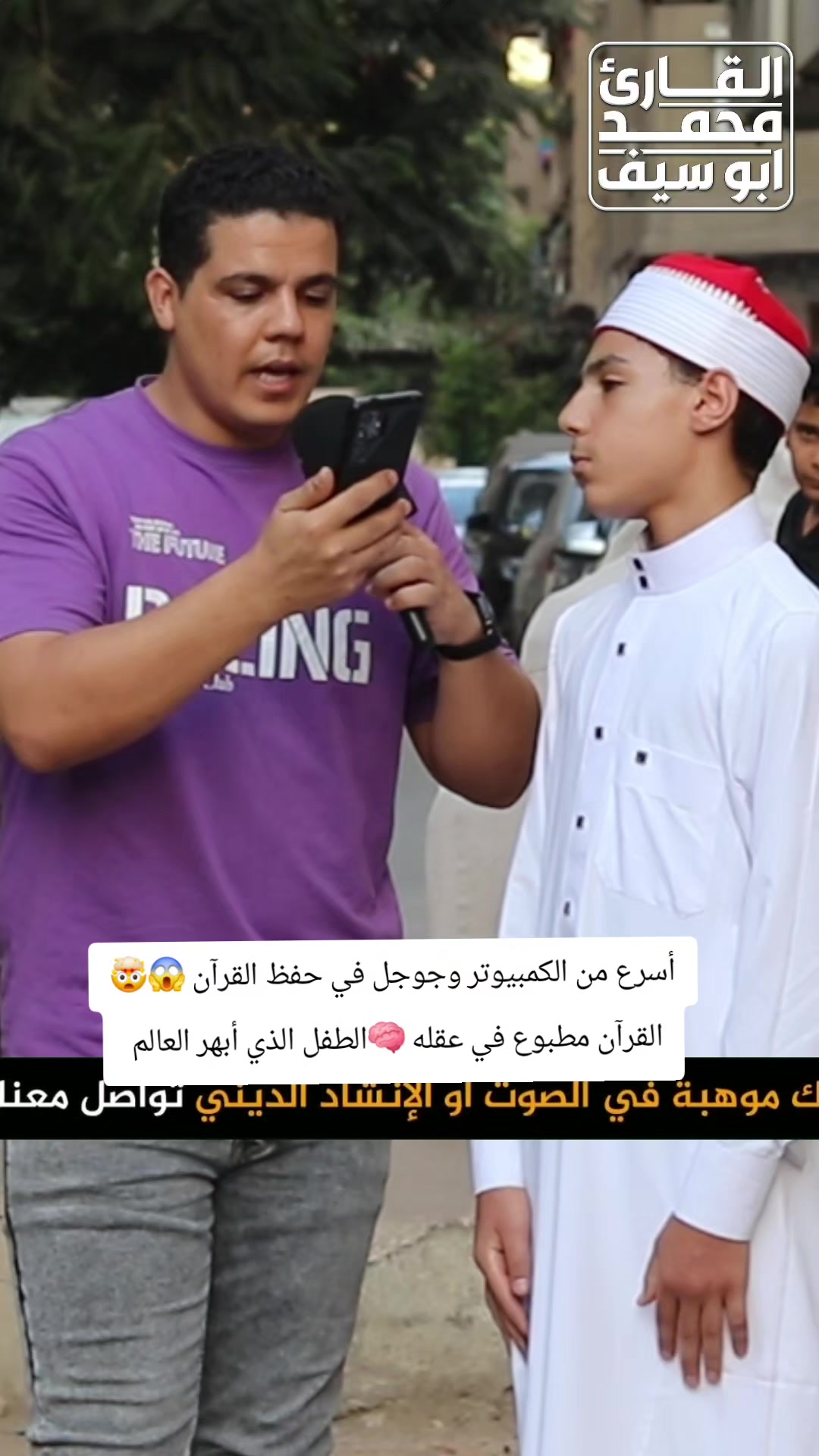 @القارئ محمد أبو سيف