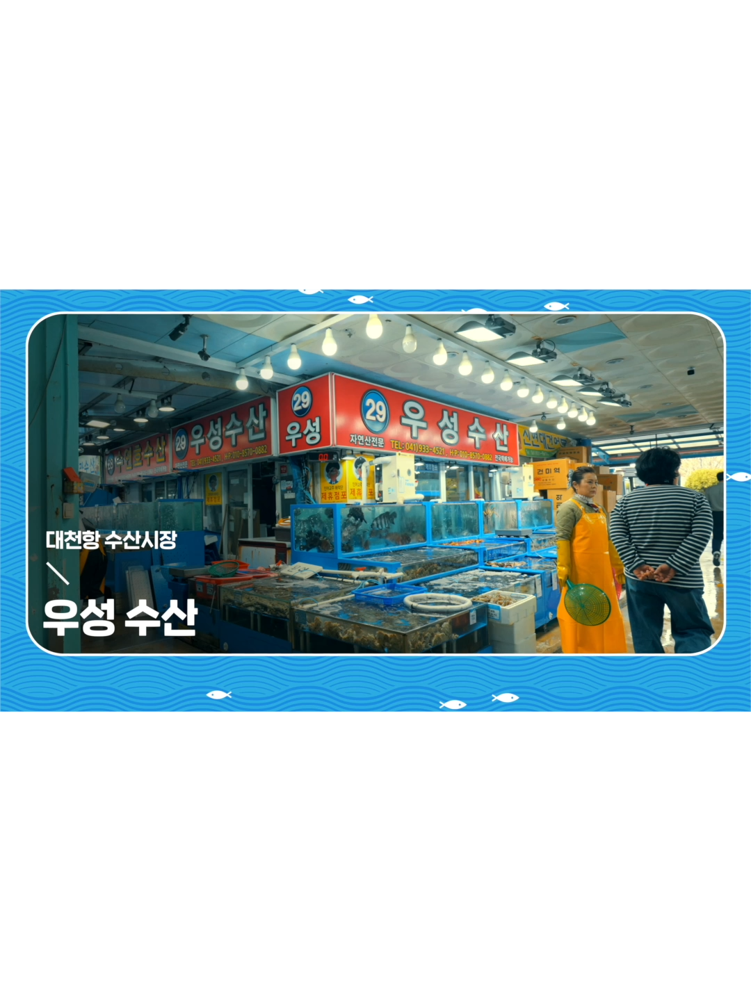 @대천항수산시장