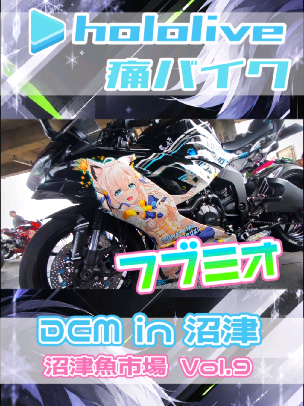 @痛車庫_2D Garage