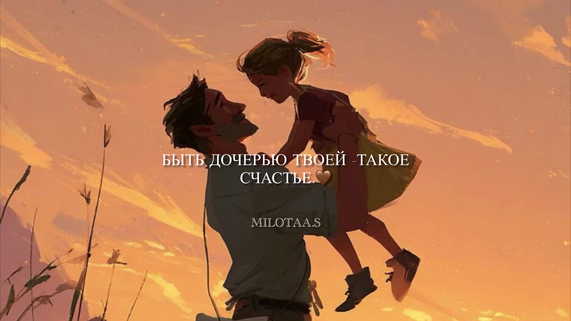 @&laquo;𝐌𝐢𝐥𝐨𝐭𝐚𝐚&raquo;