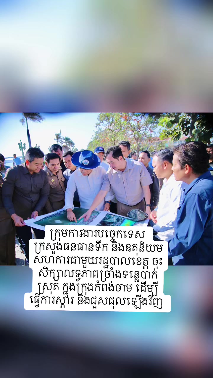 @ព័ត៌មាន សោតទស្សន៍ខេត្តកំពង់ចាម