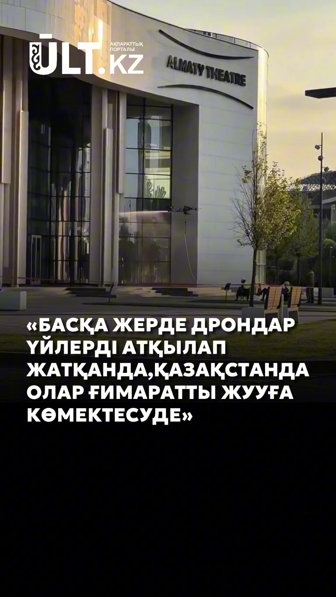 @ULT.KZ – ақпараттық портал