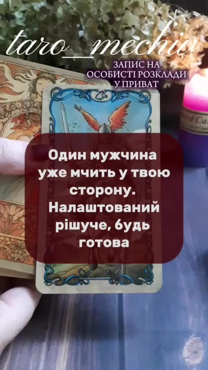 @🌒ТАРОЛОГ МІЛА🌘|