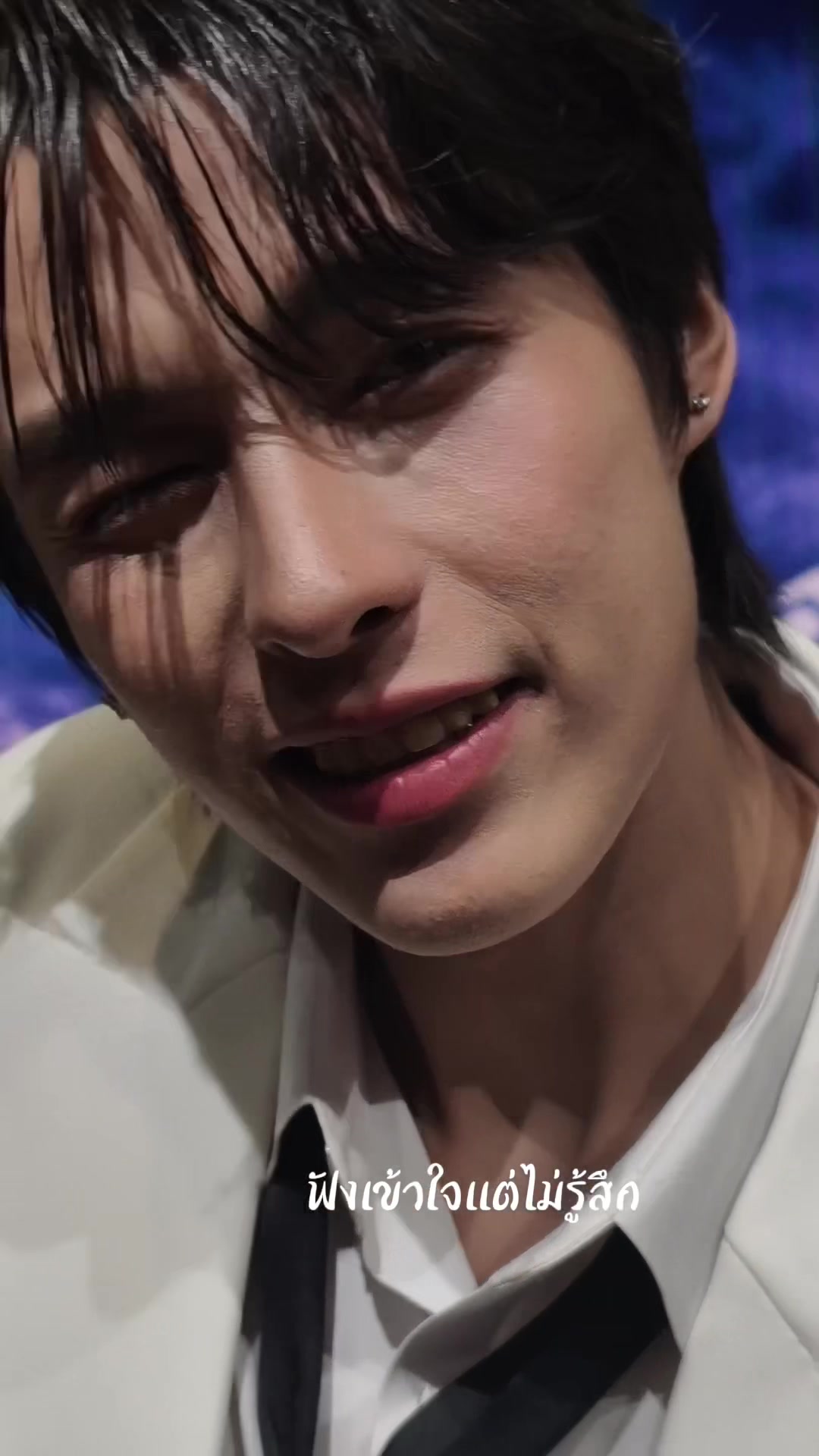 @ฟังเข้าใจแต่ไม่รู้สึก