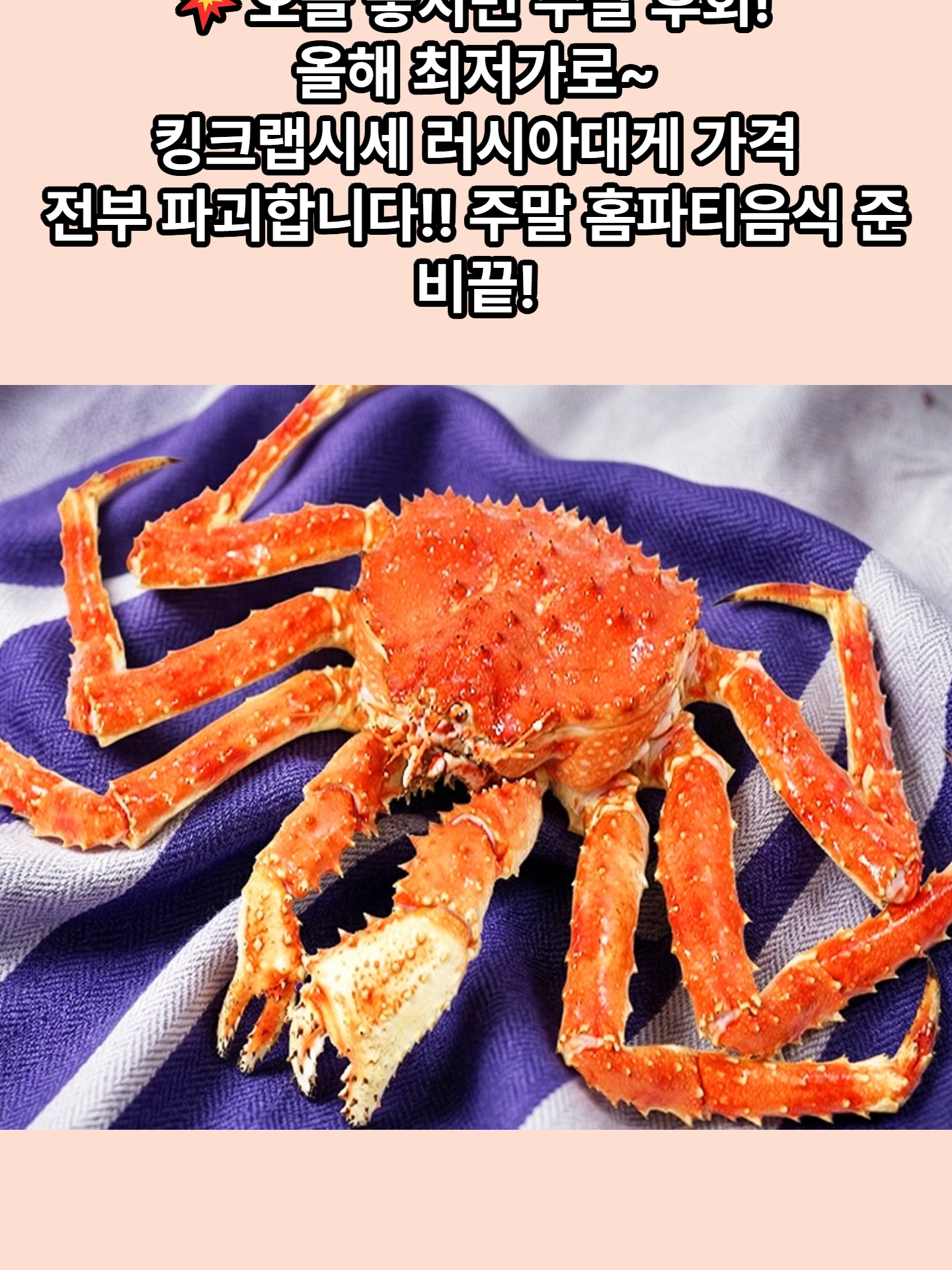 @킹크랩 대게 동해수산유통
