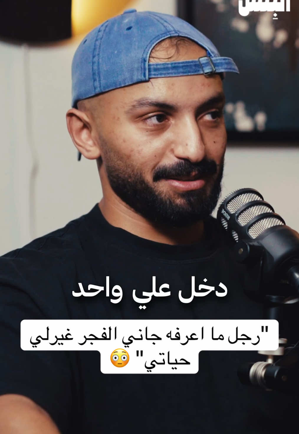 @بودكاست على البنش OTB