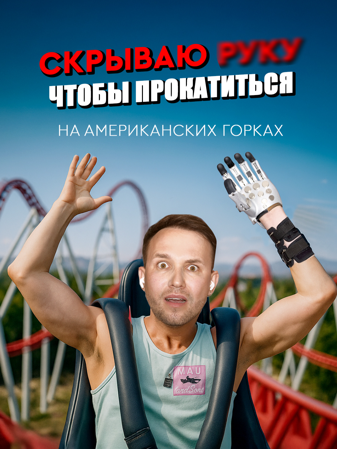 @🦾ИЛЬЯ КИБОРГ - Илья Морковски