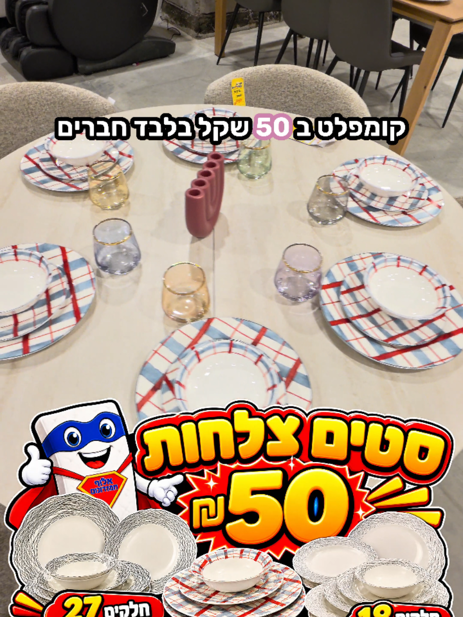 @אלוף המזרונים