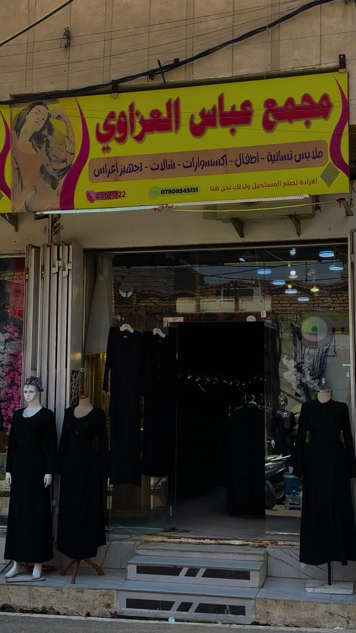 @مجمع عباس العزاوي