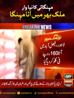 @ARY NEWS