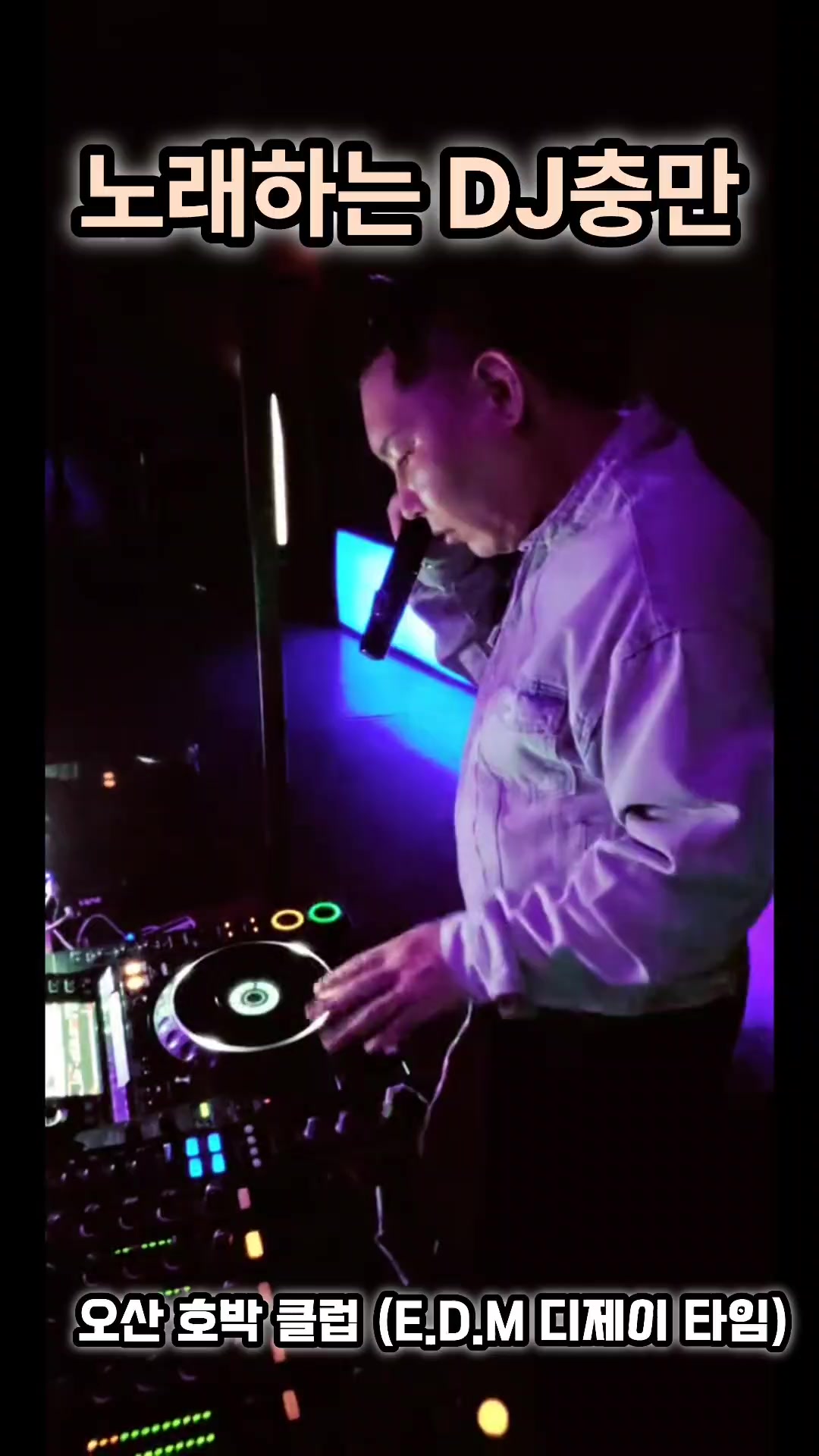 @๐๐๋
ธ๋ํ๋ DJ์ถฉ๋ง๐๐