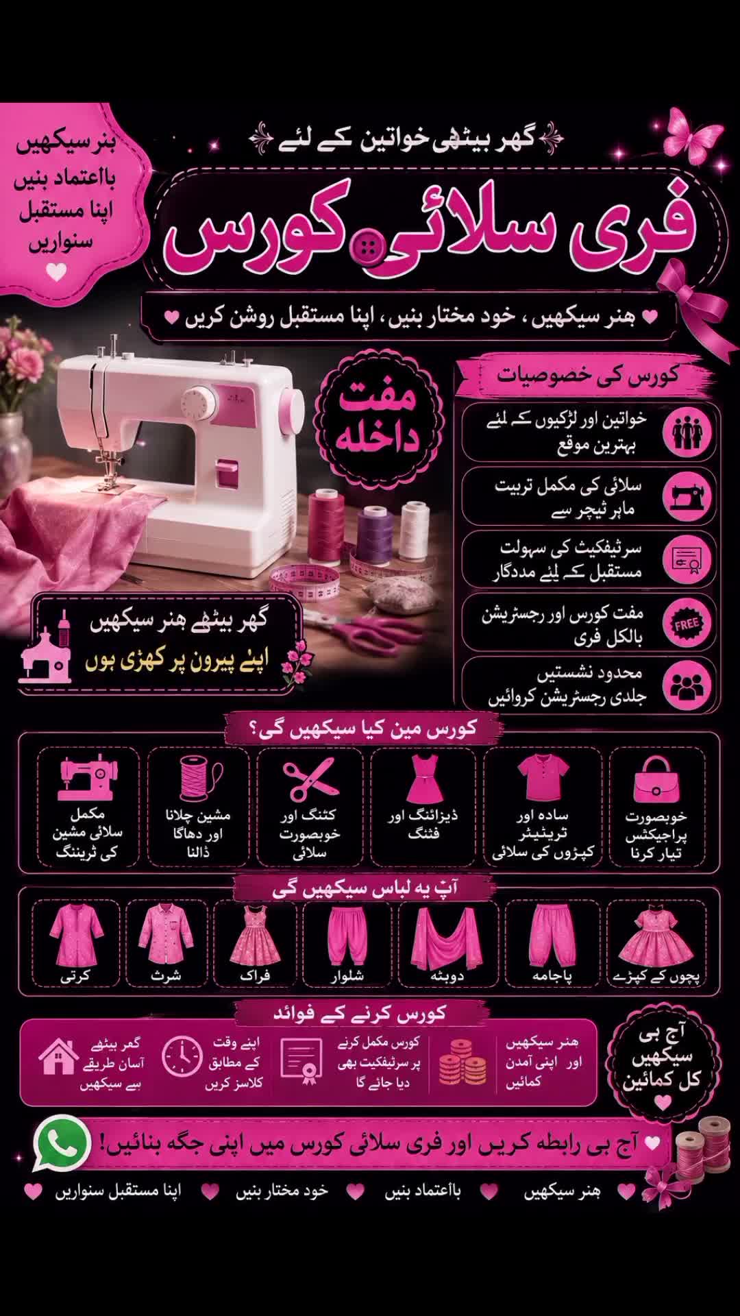 @کرو اپنا سٹائل - سلائی کے ساتھ