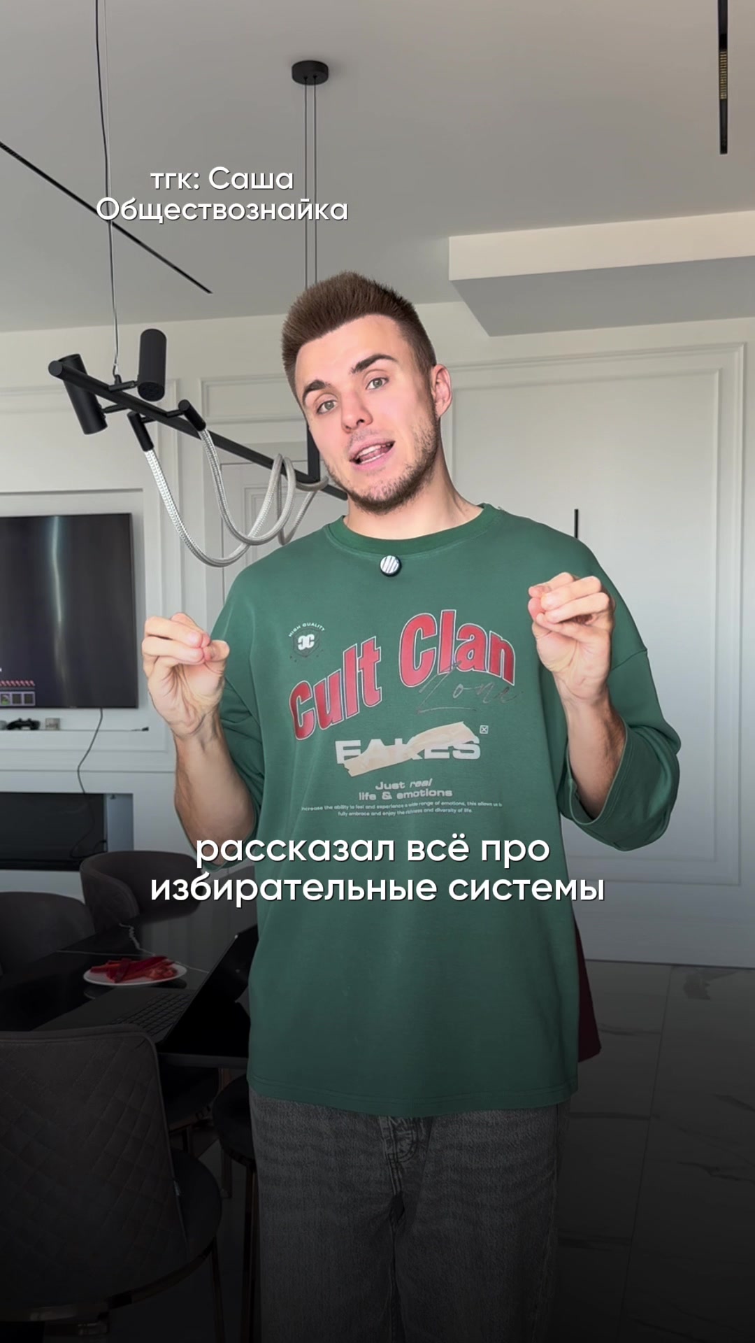 @тгк: Саша Обществознайка