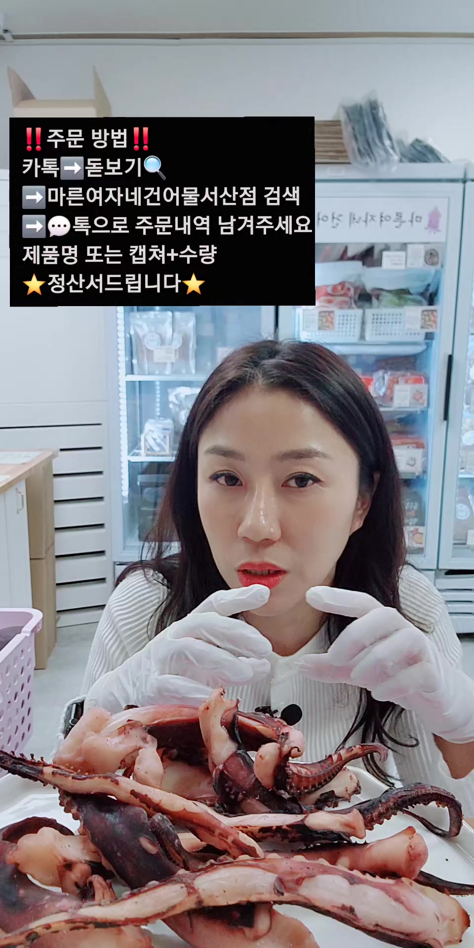@숭사장(서산마른여자네건어물)🦑