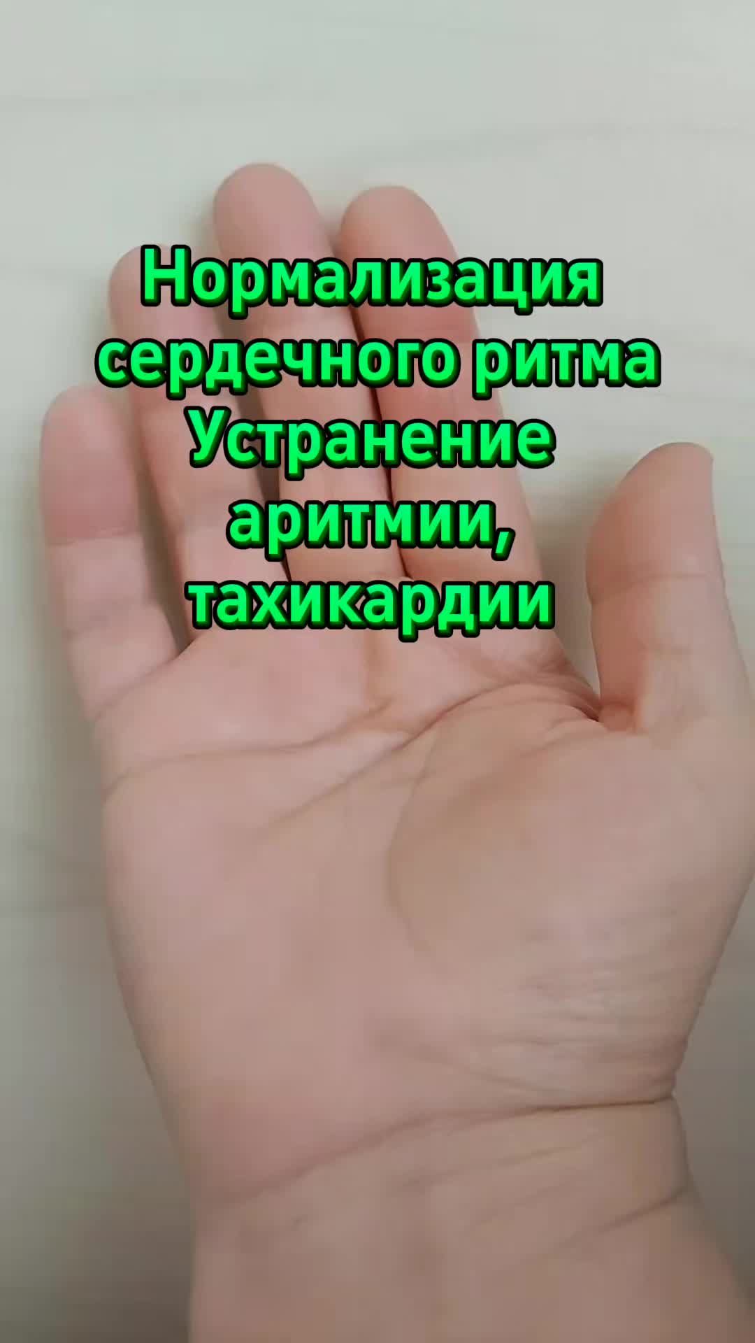 @Лечебные руки