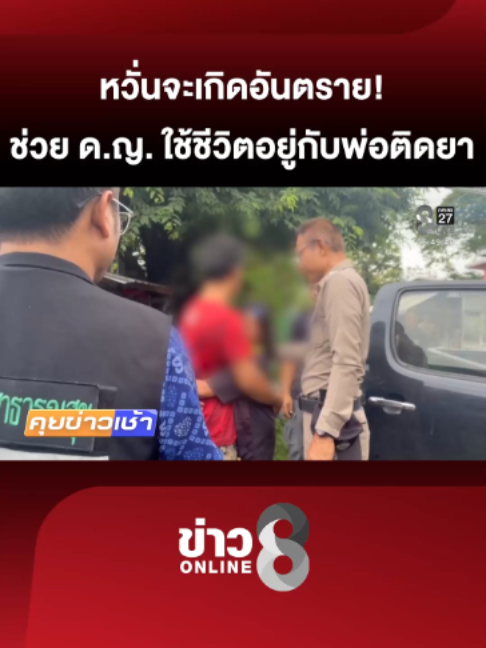 @ข่าวช่อง8