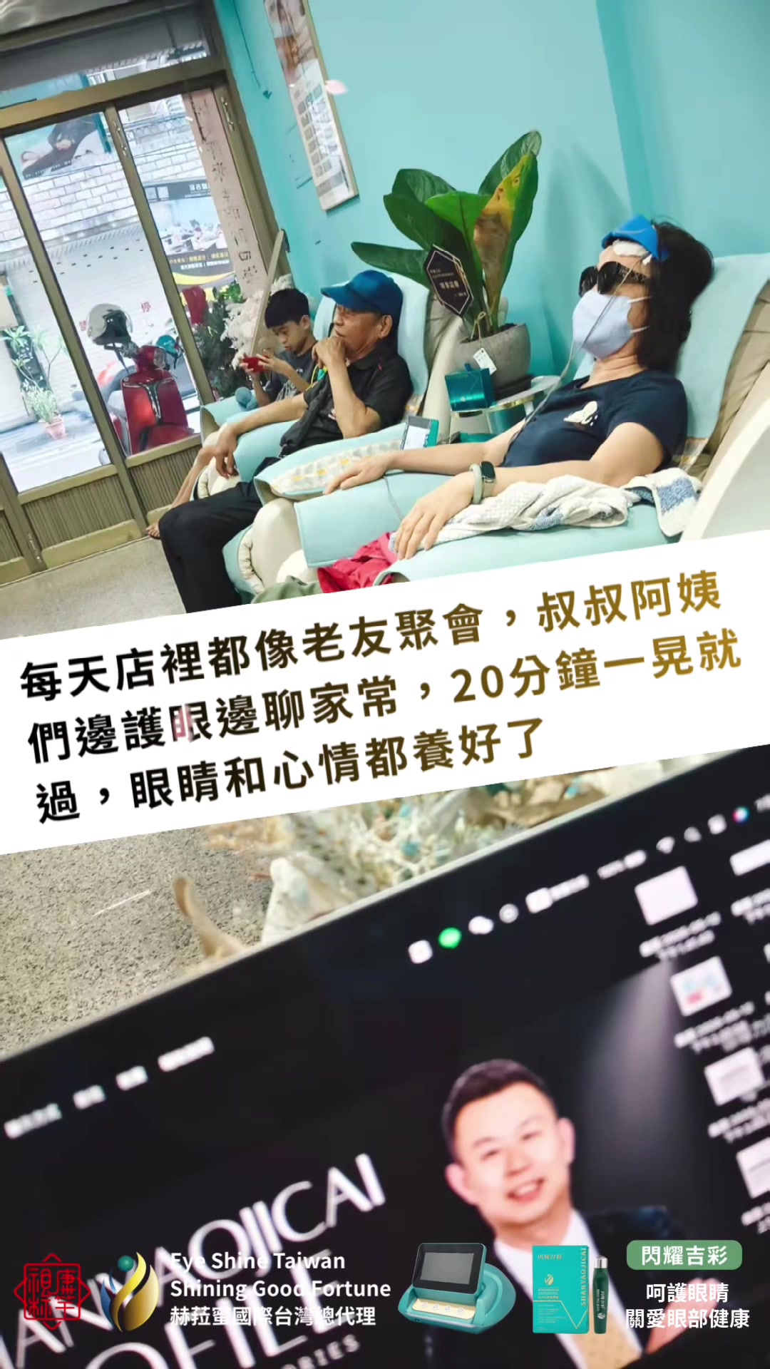 @閃耀吉彩|全齡護眼 Eye Shine Taiwan