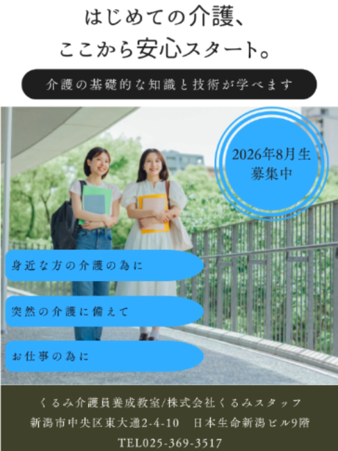 @くるみ介護員養成教室