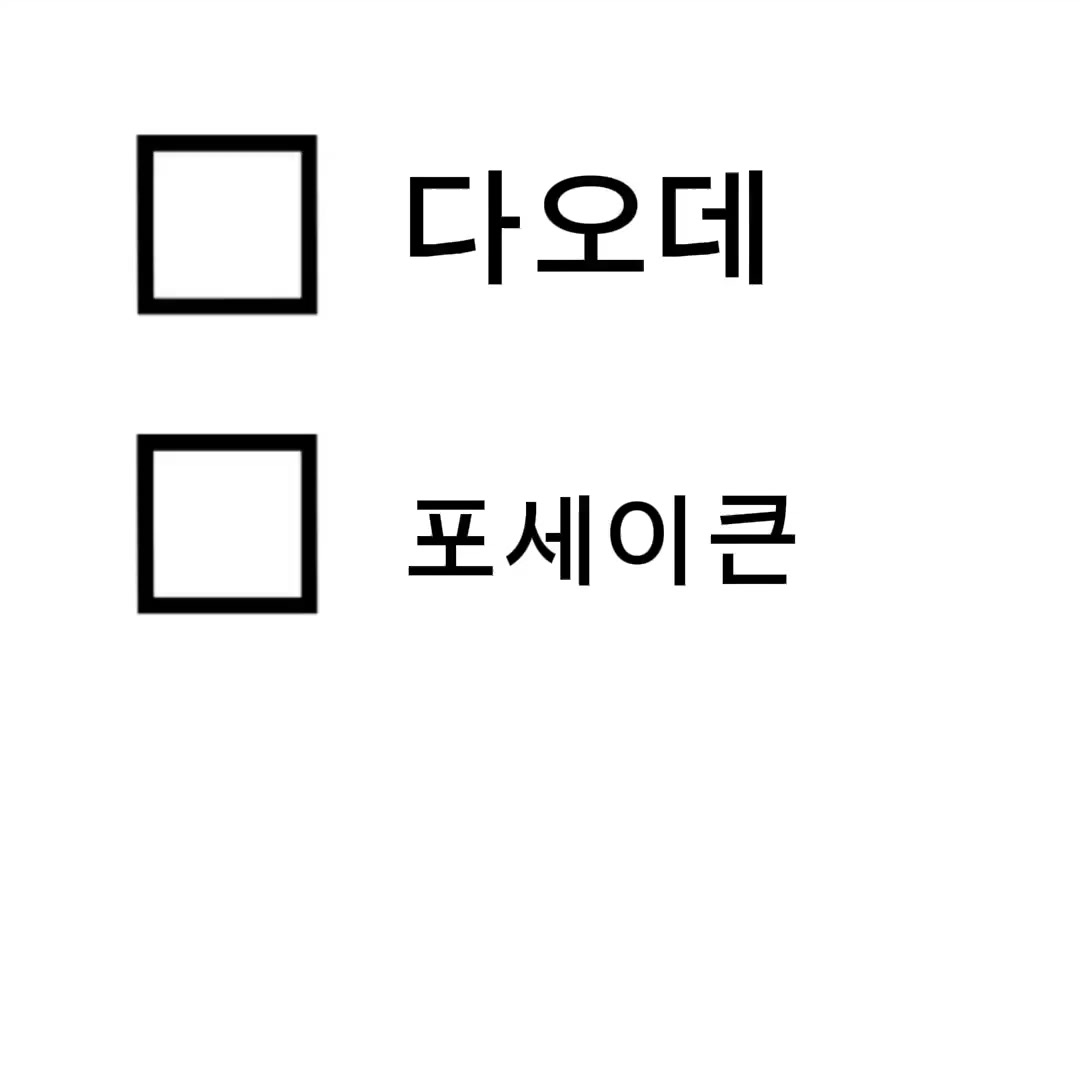 @많이아픔(포세녀)