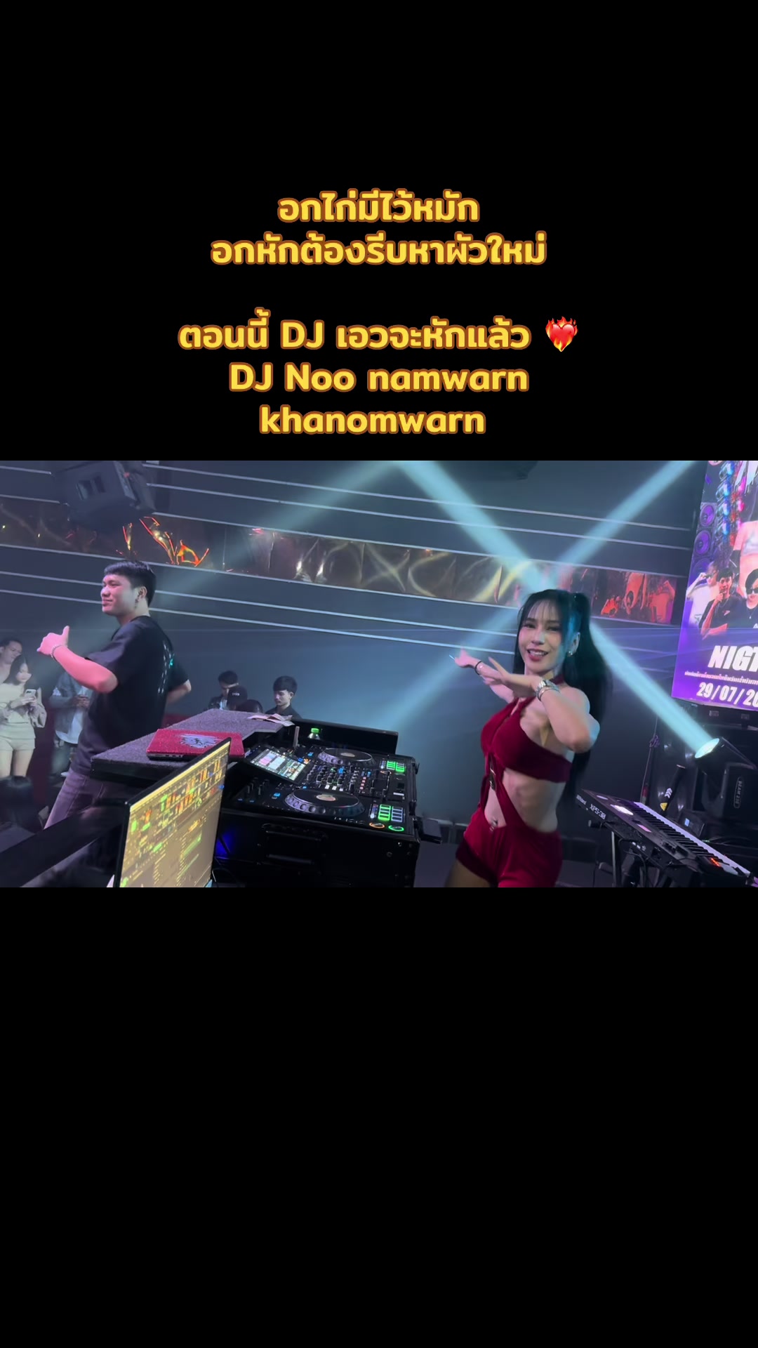 @DJ Noo namwarn 🍭 น้ำหวาน 🇱🇦
