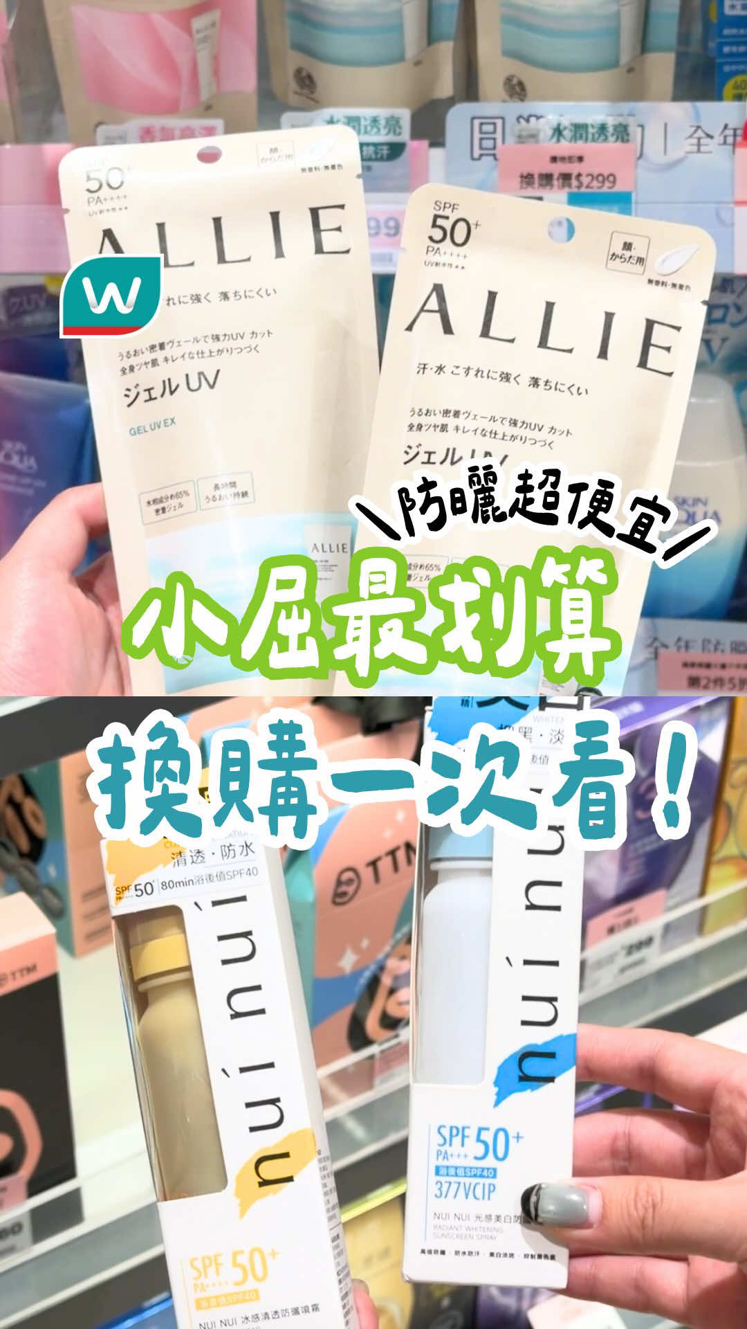 @台灣屈臣氏Watsons Taiwan