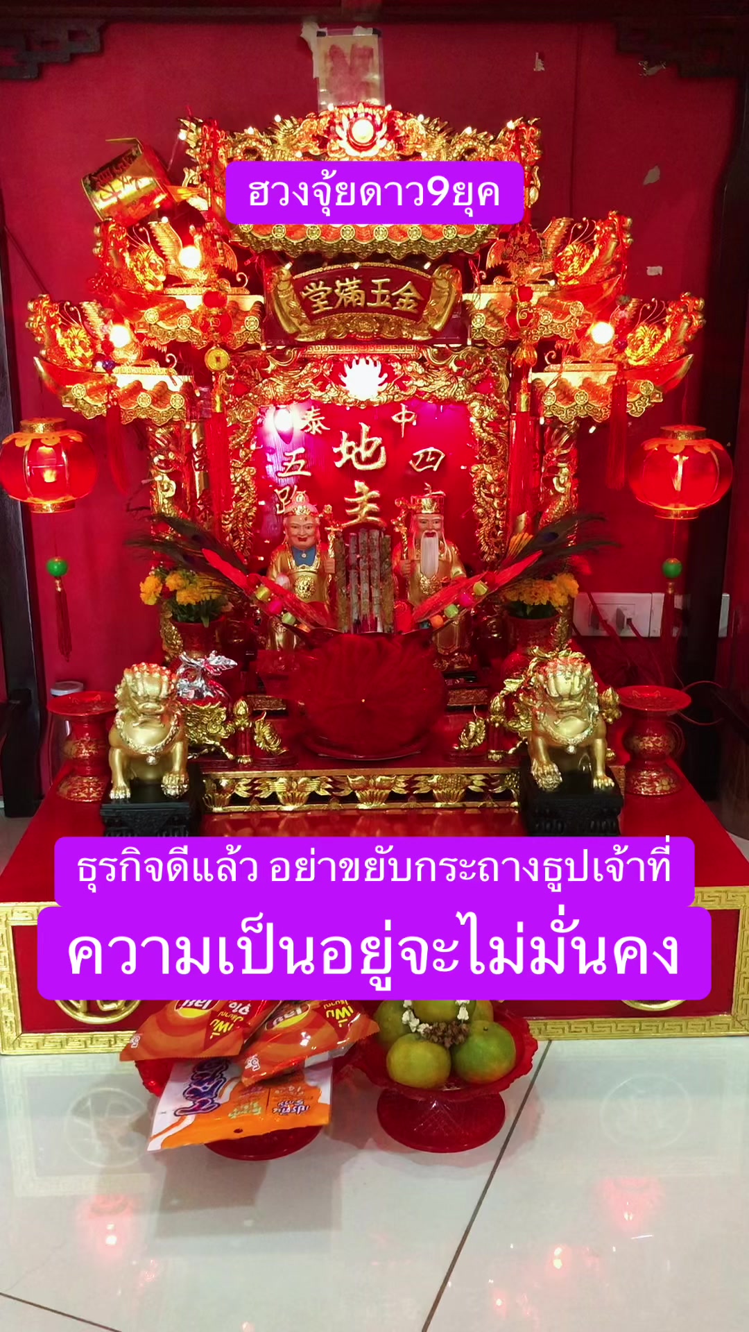 @ฮวงจุ้ยดาว9ยุค