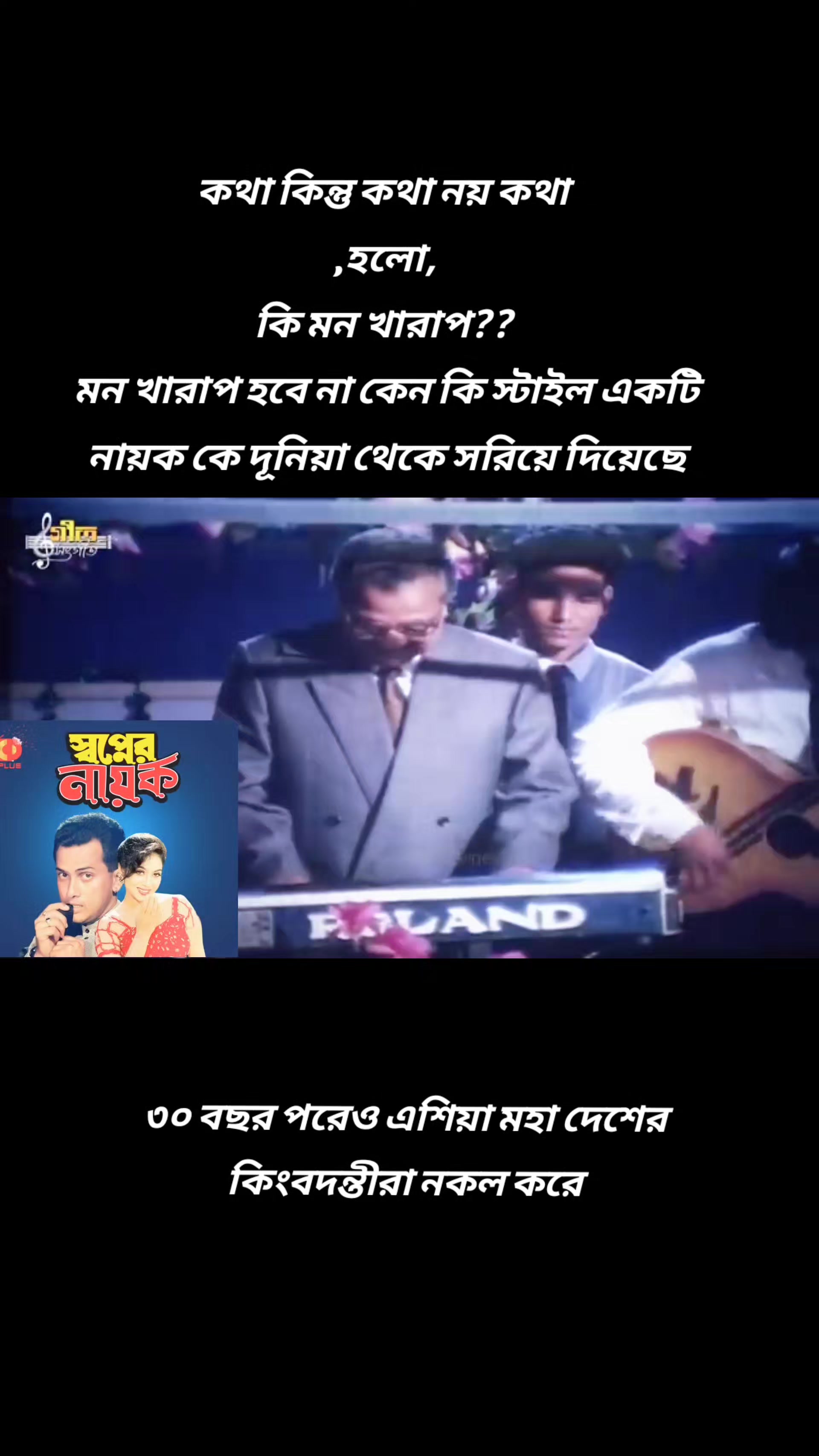 @মনে পড়ে সেই দিনের কথা?