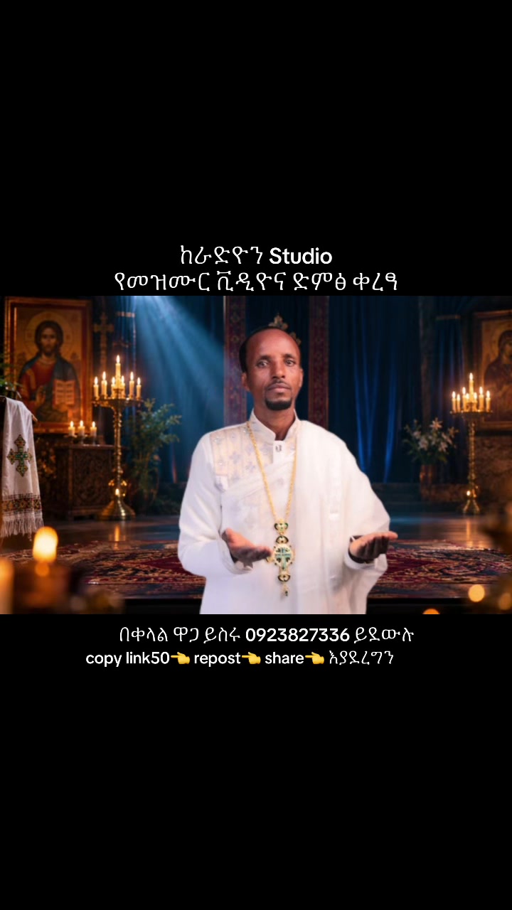@ከራድዮን ( ዓውደ ምህረት ቲዩብ )