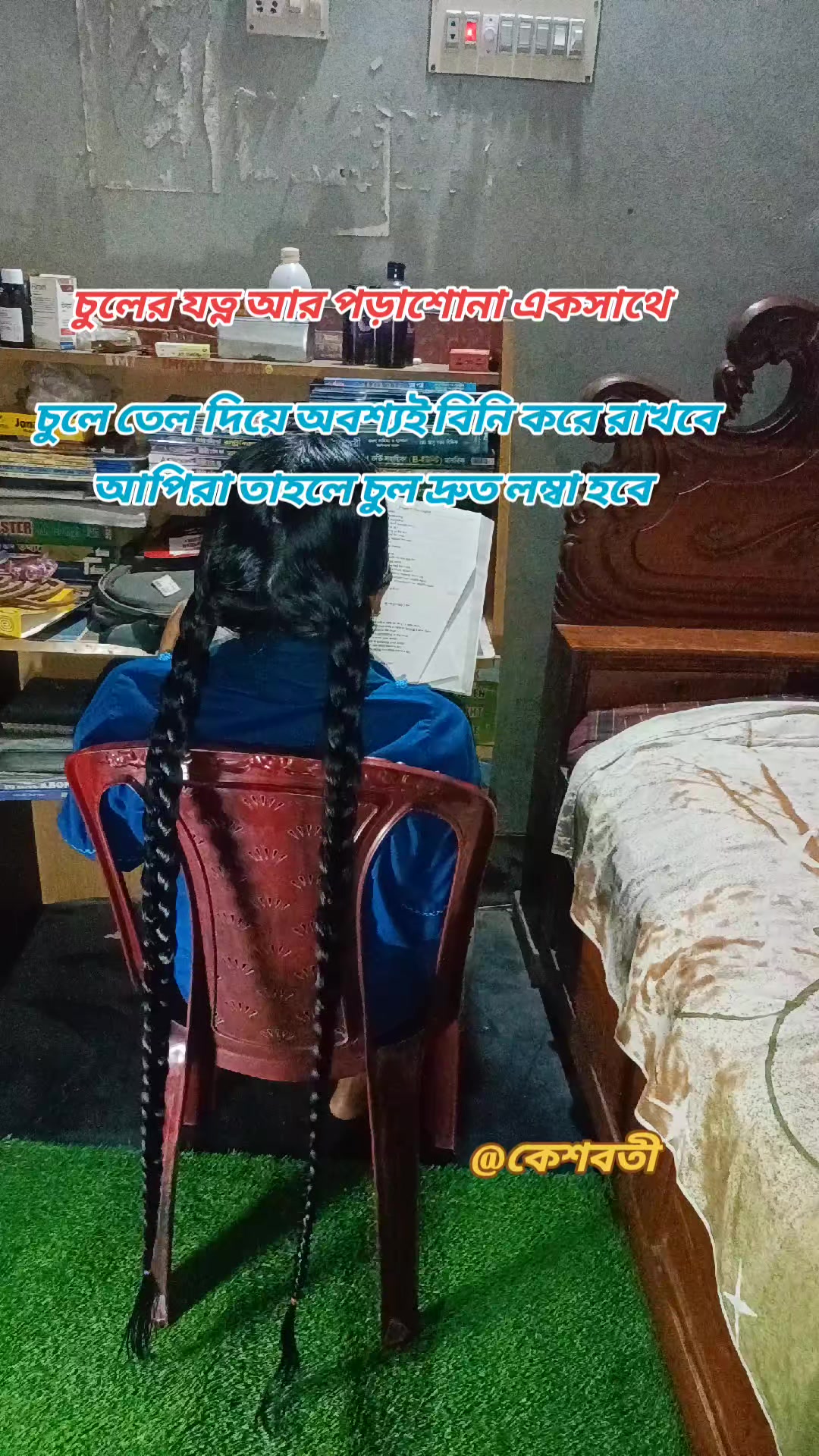 @কেশবতী