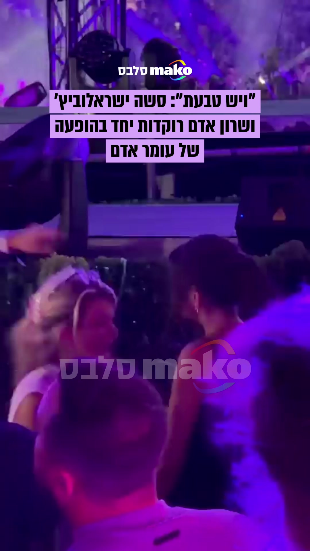 @Mako סלבס