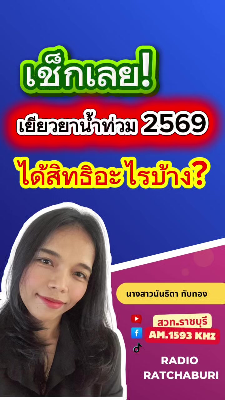 @สวท.ราชบุรี1593