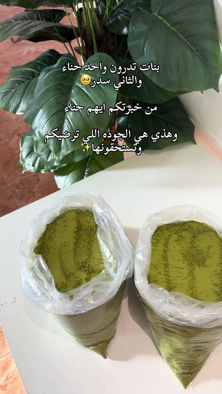 @الترف للحناء والمشاط
