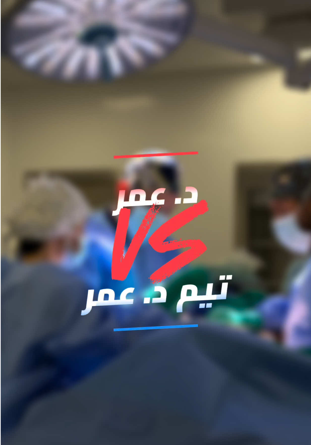 @د.عمر فوده