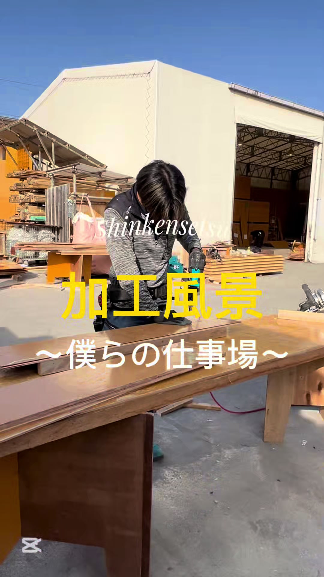 @信建設で働く俺