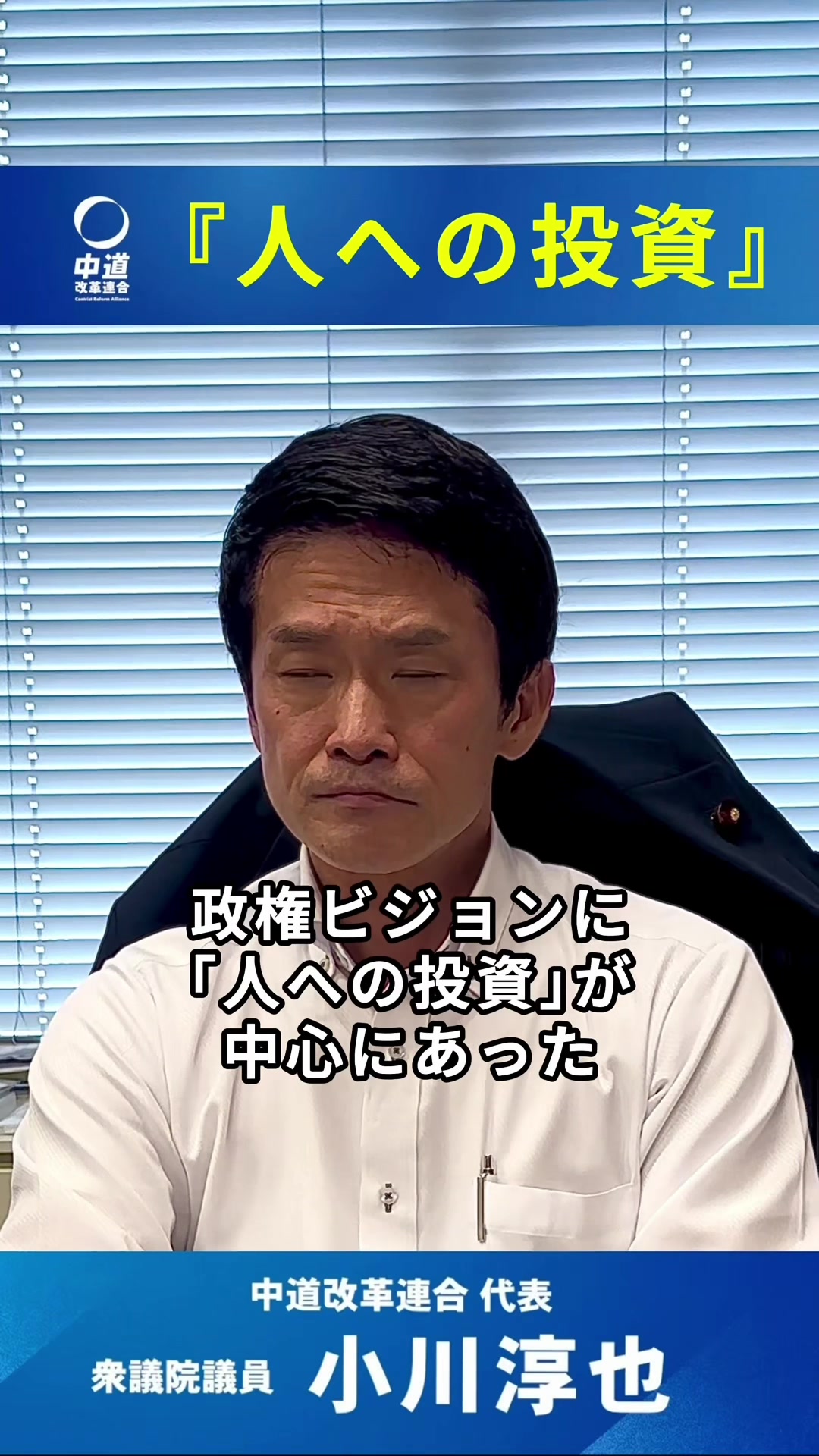 @小川淳也【総理への道】