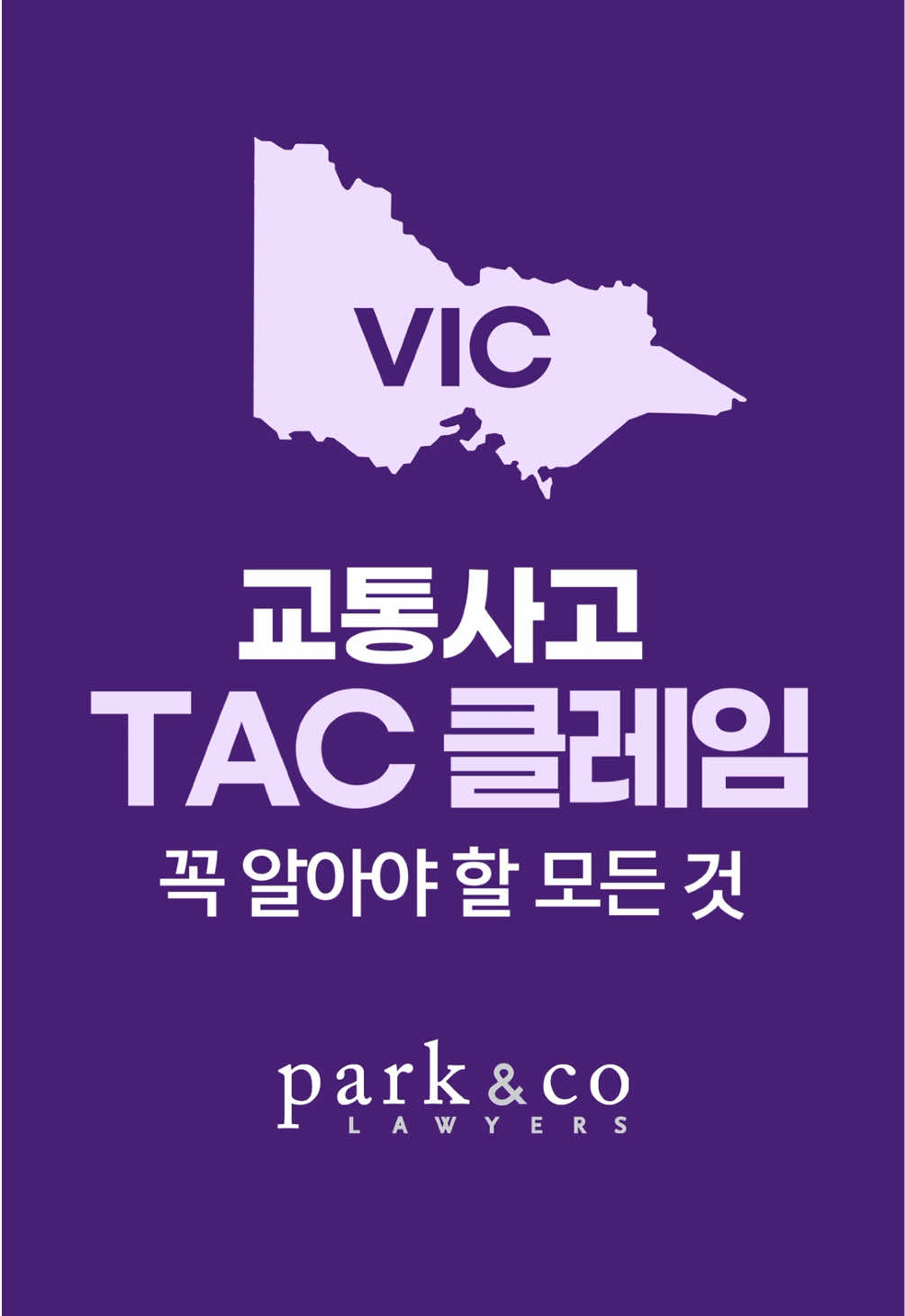 @Park & Co Lawyers 법무법인 박앤코 👍