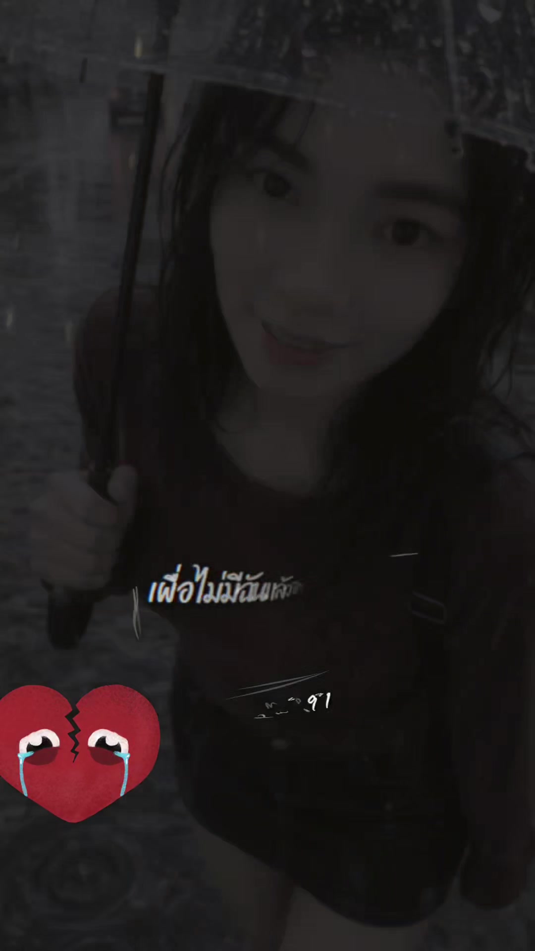 @ขอเวลาลืม เธอ