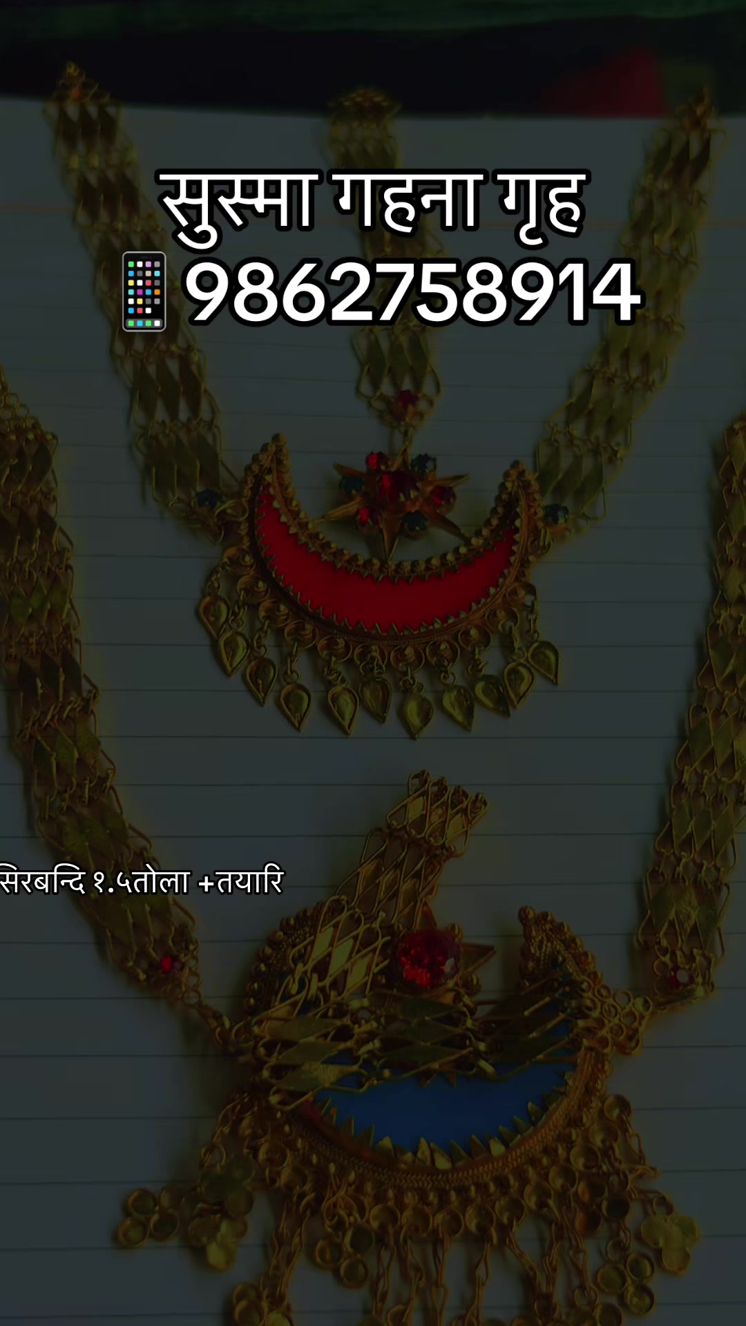 @सुष्मा गहना गृह ताप्लेजुङ