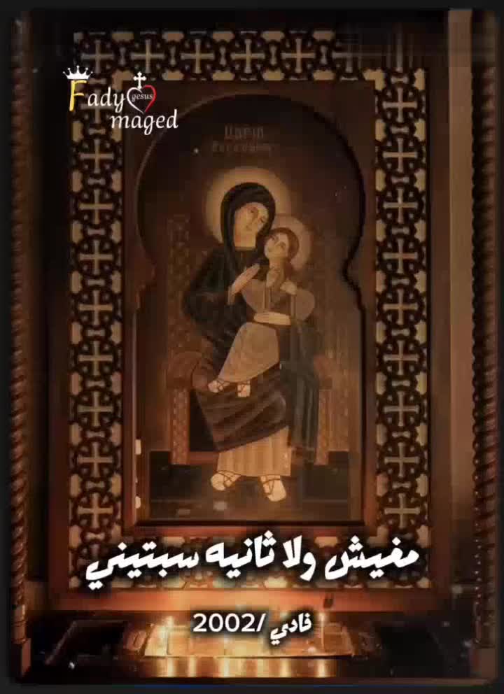 @✝️فـــــــادي/2002✝️