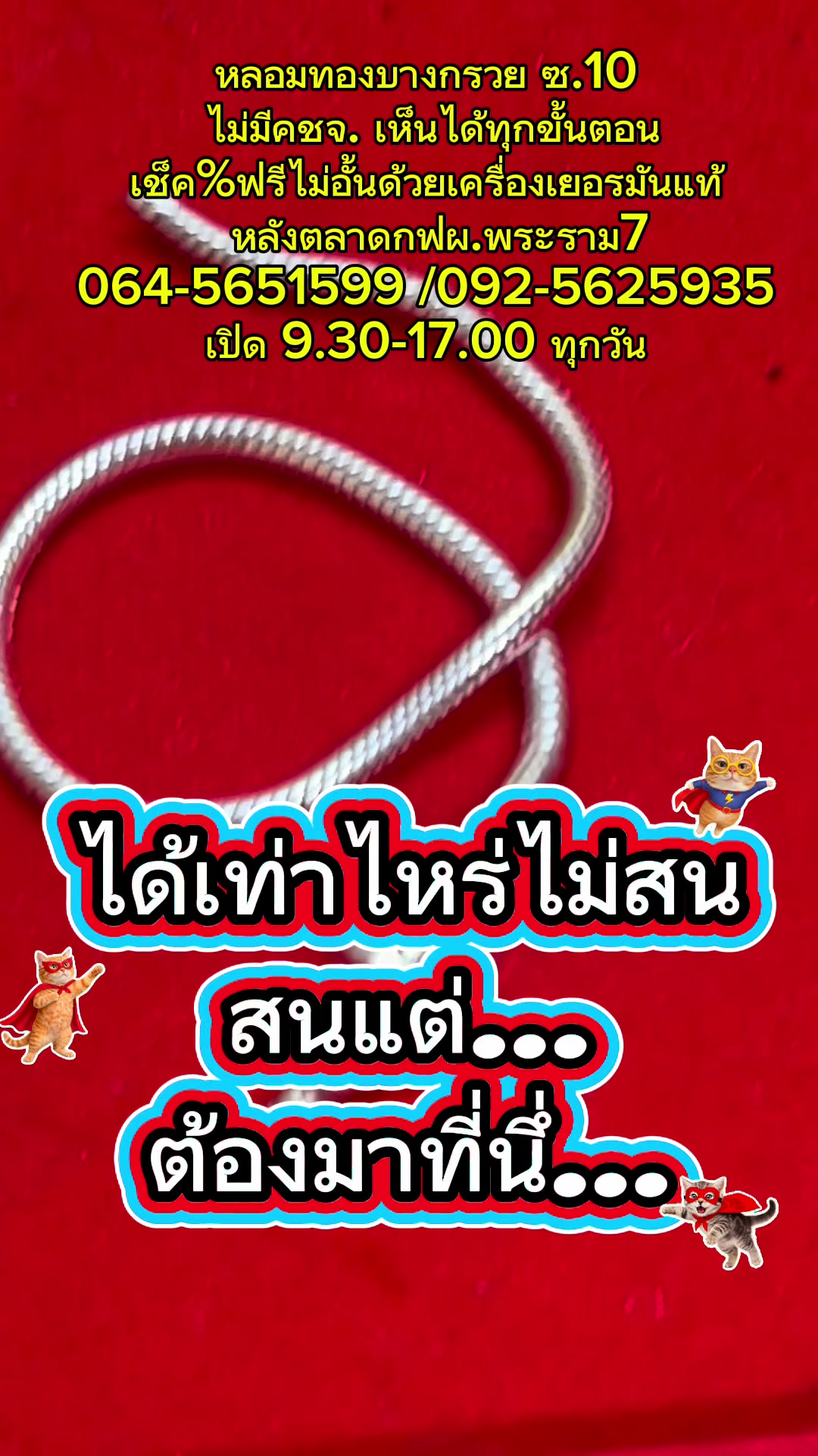 @หลอมทองบางกรวยซ.10