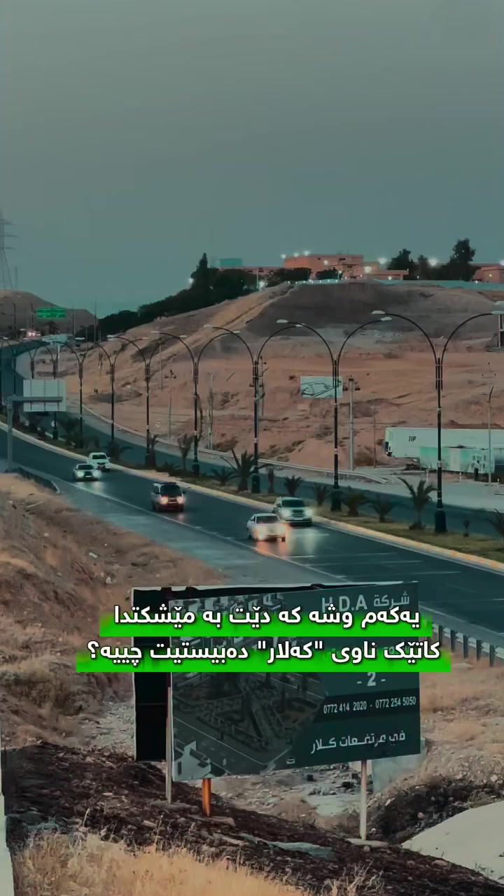 @کـەلار دڵــی گــەرمــیــان